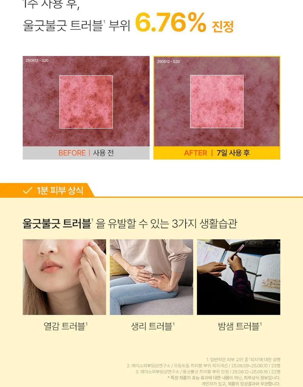 [트러블관리] 피캄 터메릭 버블 딥 마스크 90g 상세페이지 16